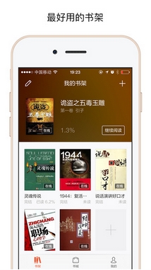 淘宝阅读IOS版(淘宝读书苹果版) v5.4 iPhone/ipad版