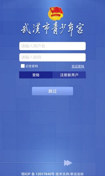 武汉青少年宫IOS版(手机校园活动软件) v1.12 iPhone版