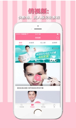 美丽俏佳人安卓版(手机时尚美妆app) v1.3 Android版