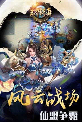 玄界修真安卓版(修真MMORPG手游) v1.2.3 官网最新版