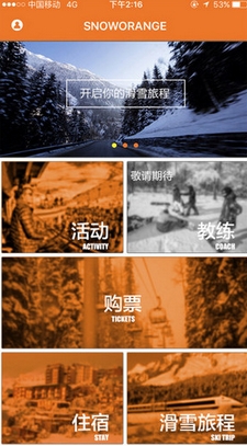 雪橙苹果版for ios v1.2 最新官方版