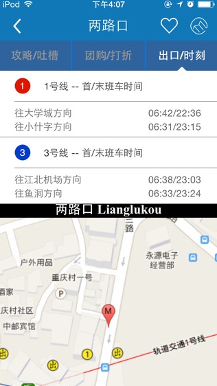 重庆地铁苹果版(地铁app) v7.1.4 官方版