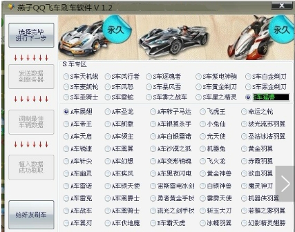燕子QQ飞车刷车软件