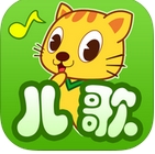 喵喵儿歌iOS版(iPhone儿歌软件) v2.3.0 手机版