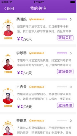 家家月嫂ios版(月嫂服务类app) v2.1.0 iPhone版
