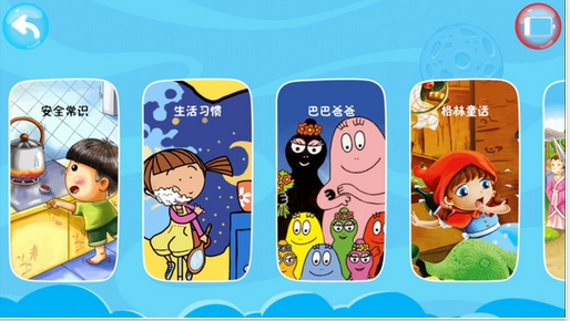 小萝卜app苹果版(儿童学习应用) v1.5.31 手机版