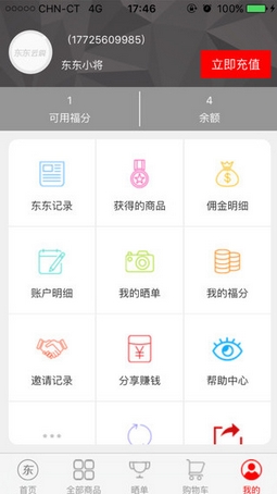 东东云购ios版(苹果手机购物软件) v1.5.2 最新版