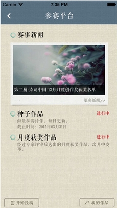 诗词中国ios版(苹果教育类手机软件) v1.3.6 最新版