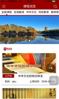 云国学苹果版for iPhone v1.2 最新版