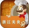 浙江美食网ios版(苹果手机美食app) v1.2 免费最新版