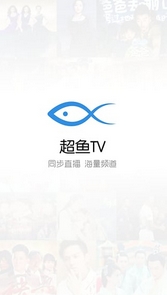 超鱼TV安卓版(电视视频直播手机APP) v0.4.0 官网版