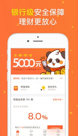 熊猫金库iPhone版v1.2.2 ios最新版