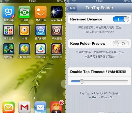 TapTapFolder插件 for iOS10(iPhone越狱插件) 最新版