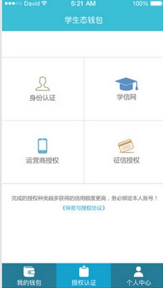 学生态钱包iPhone版v1.2.2 官方苹果版