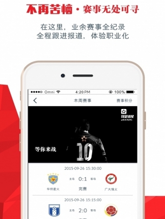 我是球星Android版(足球记录手机app) v3.1.0 最新版