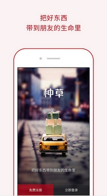种草ios版(iPhone手机社交导购软件) v1.1.0 苹果最新版