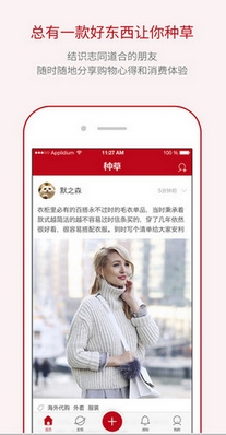 种草ios版(iPhone手机社交导购软件) v1.1.0 苹果最新版
