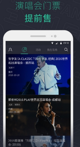 藕粉互动iPhone版(演唱会手机订票软件) v1.3.2 IOS版