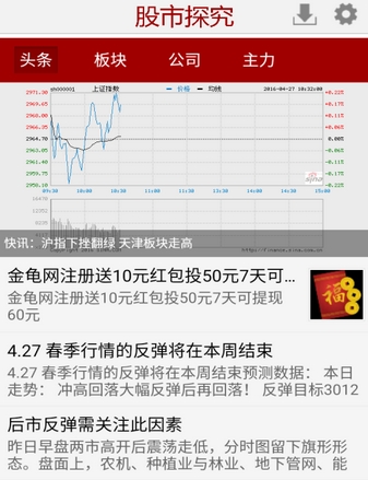 股市探究安卓版(股票资讯手机app) v1.5.2388 最新版