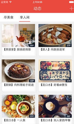 吃货笔记苹果版(厨房菜谱app) v4.6.1 手机版