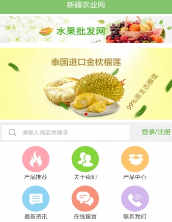新疆农业网官方版v5.2.0 Android版