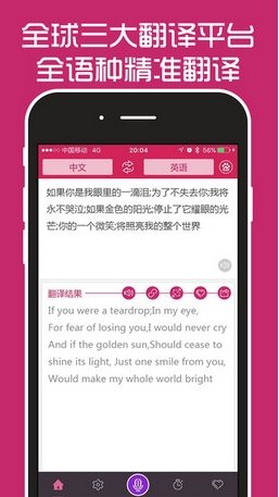 翻译神器苹果版(手机翻译软件) v1.3 iPhone版