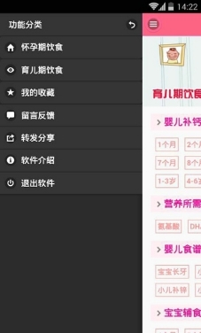 孕婴饮食宝典安卓版(婴儿饮食手机APP) v1.8.0 Android版