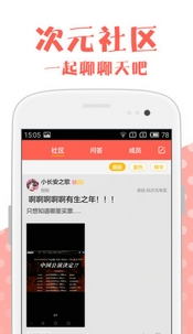 玩次元APP安卓版(二次元社区手机应用) v3.9.3 最新版