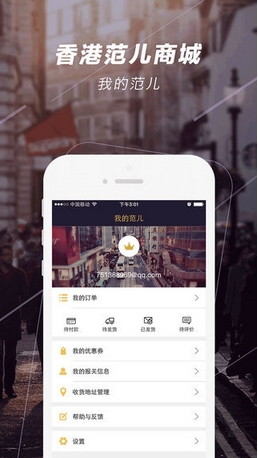 香港范儿商城安卓版(跨境购物手机软件) v1.5.2 最新版