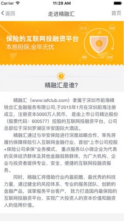 精融汇苹果版for iPhone v1.1.1 官方版