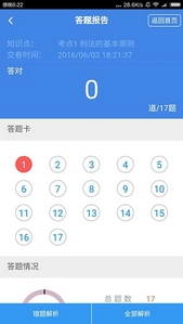 厚大题库App安卓版(手机题库软件) v1.2.1 官方版