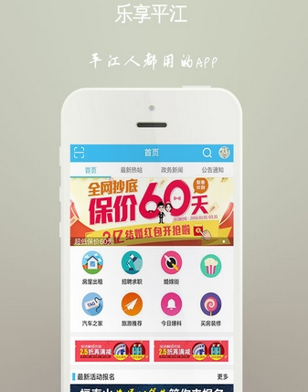 乐享平江安卓版(生活服务手机app) v1.2.6 最新版