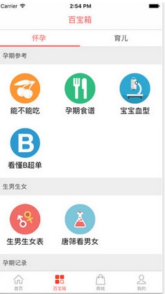爱贝孕育iPhone版v1.1.1 官方版