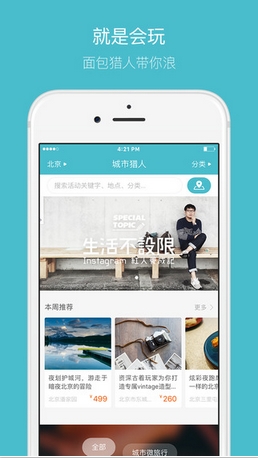 面包猎人iPhone版(手机旅行App) v7.1.3 最新苹果版