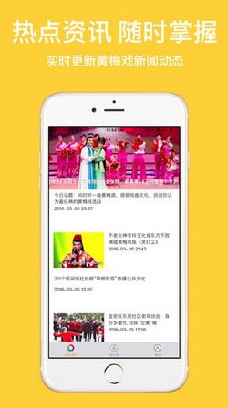 黄梅迷手机app(苹果戏曲资讯软件) v1.2.0 ios版