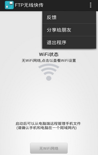 FTP无线快传官方版v4.4.7 最新安卓版