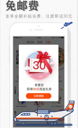 豌豆日淘iOS版(100%日本进口直邮) v3.2.1 最新版
