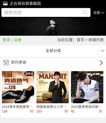 郑州男装手机版(男装购物平台) v5.1.0 Android版