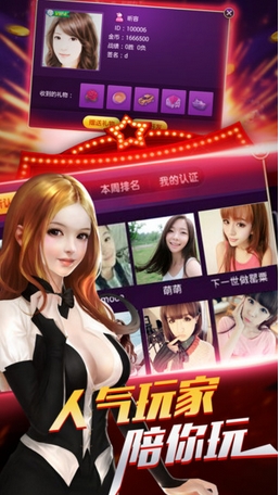 美女炸金花苹果版(扑克游戏) v1.10.1 iPhone版