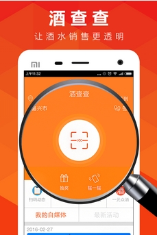 酒查查安卓版v2.8 最新手机版