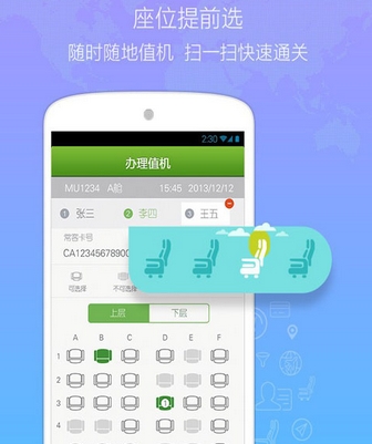 航班资讯大全appv6.8.21 正式Android版