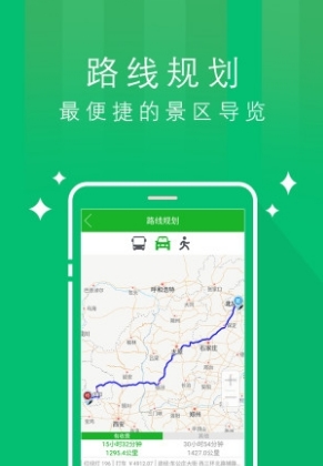 智游崇信最新安卓版(手机旅游app) v1.2.1 手机免费版