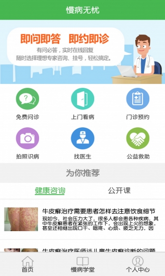好皮肤医生安卓版(手机医疗app) v1.1.0 免费版