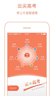云尖高考苹果版(云尖高考app) v1.5.2 最新版