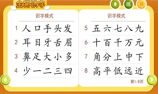 金猫识字安卓版(儿童识字软件) v1.2.4 最新手机版
