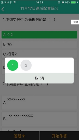 贝壳学生苹果版(手机学习app) v1.3 IOS最新版