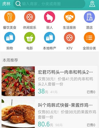 团虎林app(本地团购手机应用) v2.10 安卓正式版