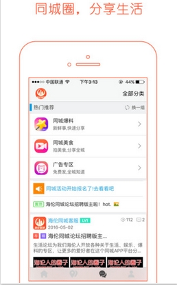 海伦同城苹果版(海伦当地生活资讯app) v3.3.3 手机版