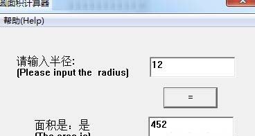 圆面积计算器