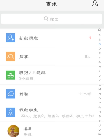 UP吉最新版(校园管理手机工具) v1.2 Android版